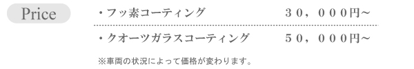 ボディーコーティング