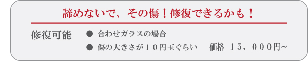 ウインドリペア