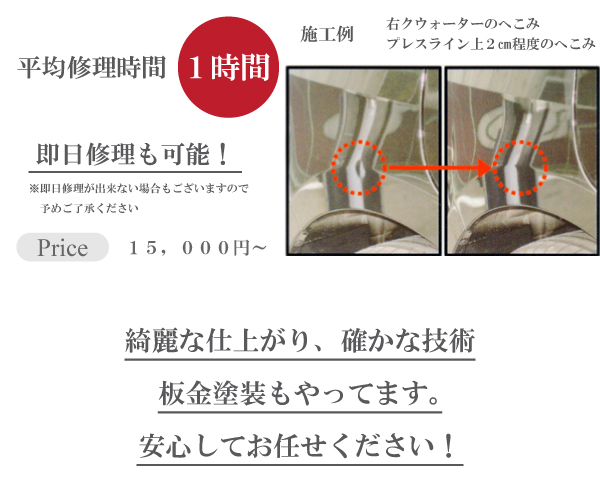 ボディへこみ直し